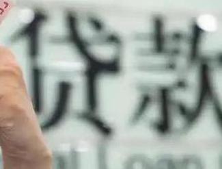 贵州贷款到期怎么续贷？